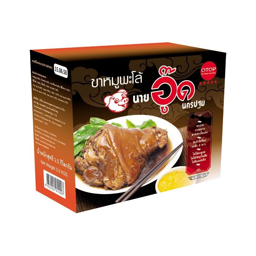 Nai Ood Nakhon Pathom Braised Pork Leg