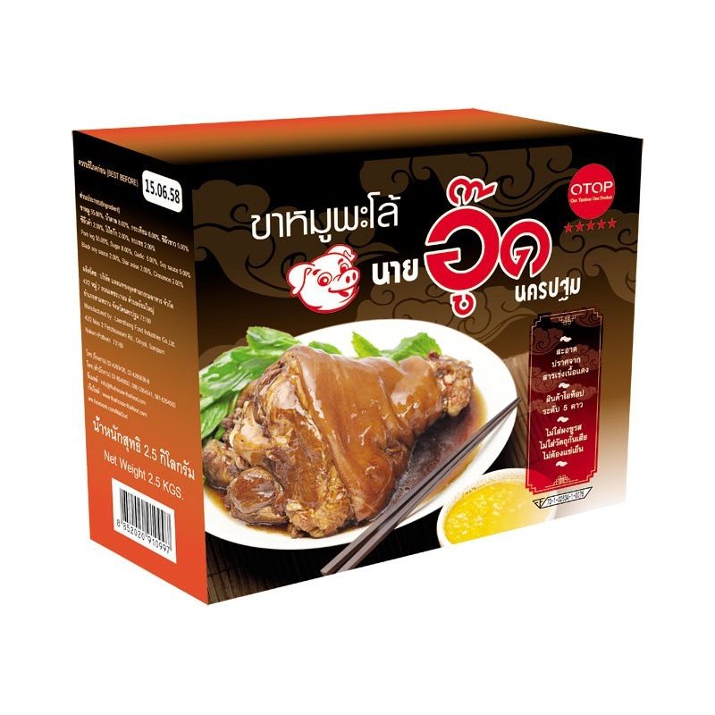 Nai Ood Nakhon Pathom Braised Pork Leg