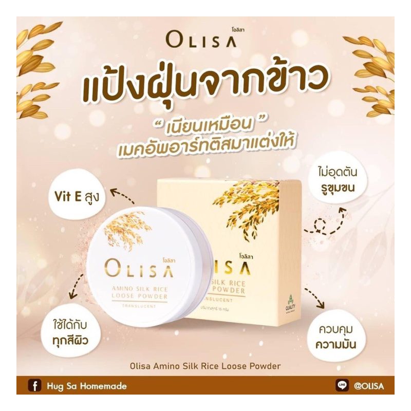 Olisa Amino Silk Rice Loose Powder