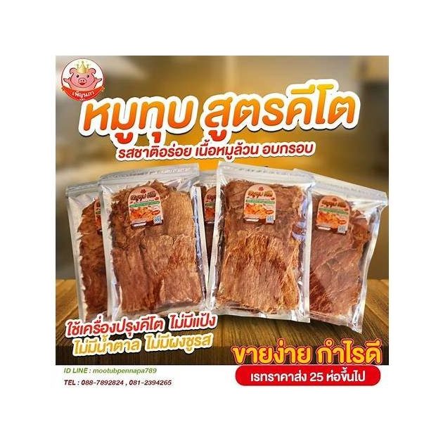 Phrae-Style Pounded Dried Pork (Mu Thup)