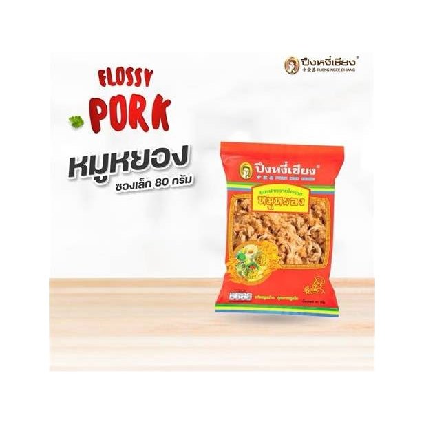 Pung Ngee Chiang Shredded Pork Floss