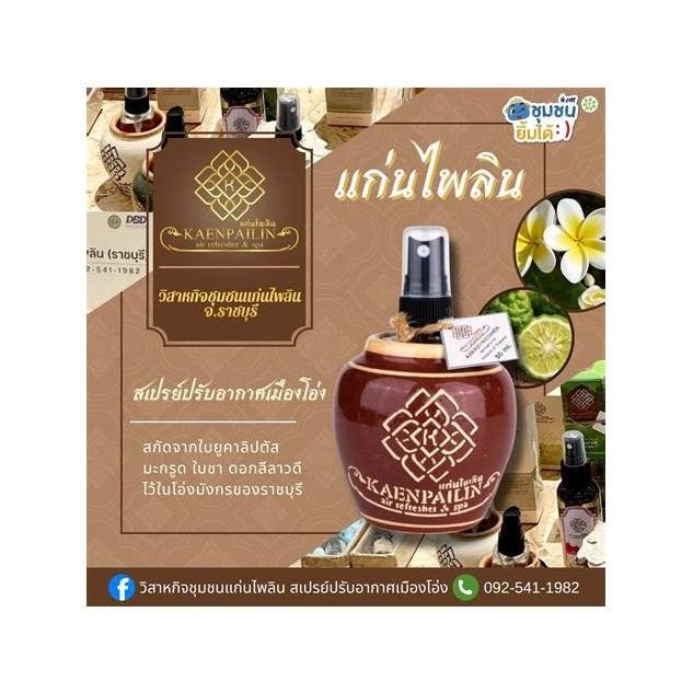 Ratchaburi Jar Room Fragrance Spray
