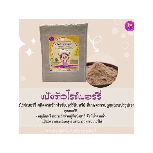 Riceberry Flour