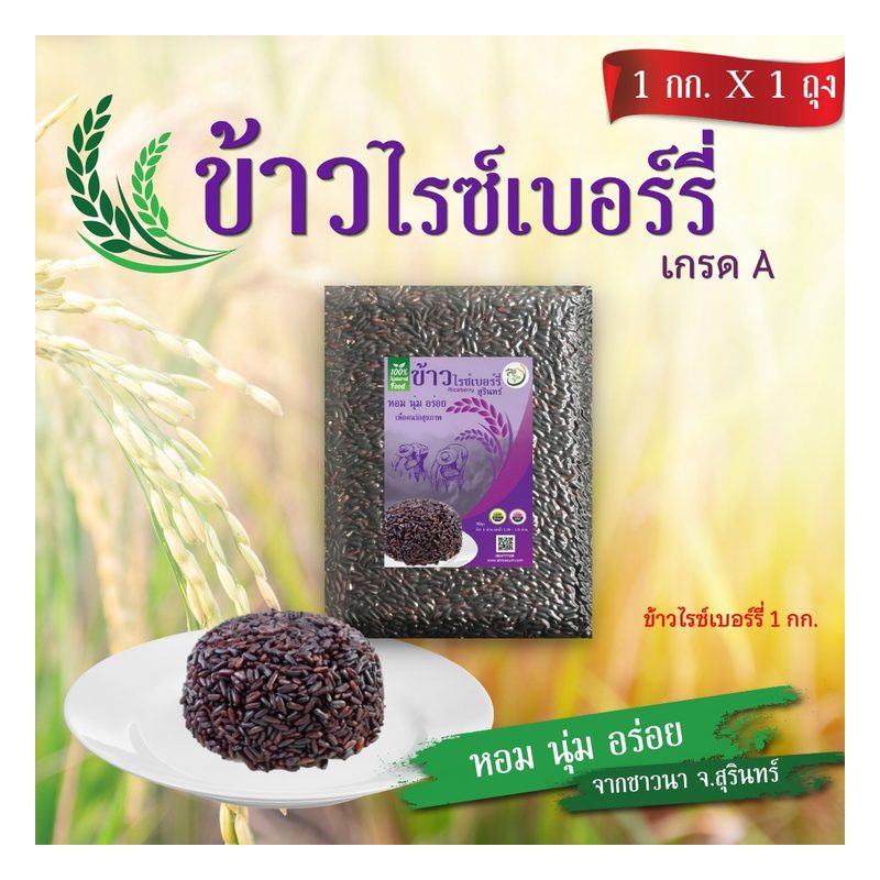 Riceberry Rice