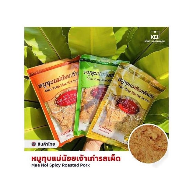 Sing Buri Pounded Dried Beef (Nuea Thup)