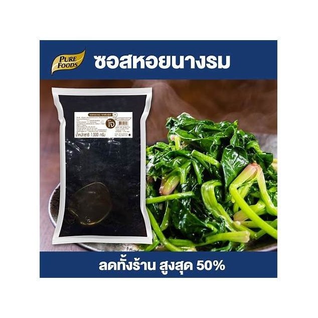 Te Jai No-Sugar-Added Oyster Sauce