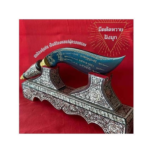 19-Inch Nam Phi Iron Sword
