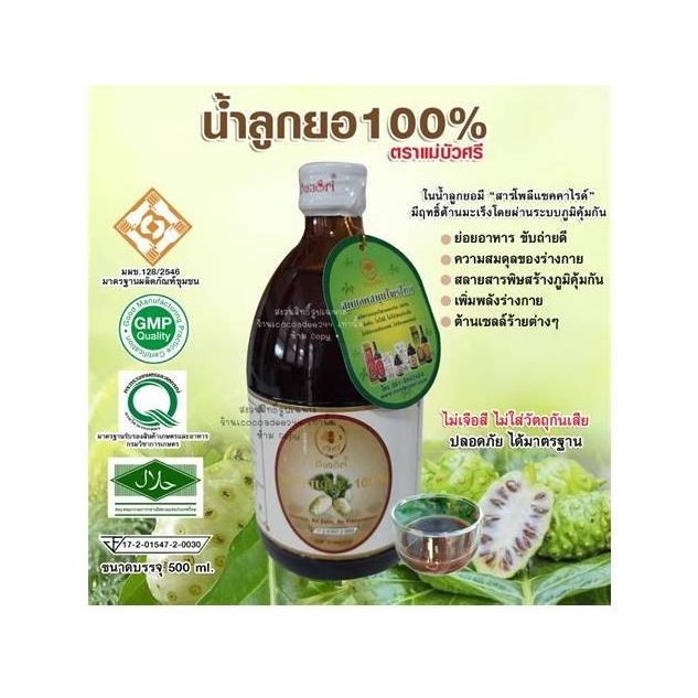 90% Noni Juice with Honey