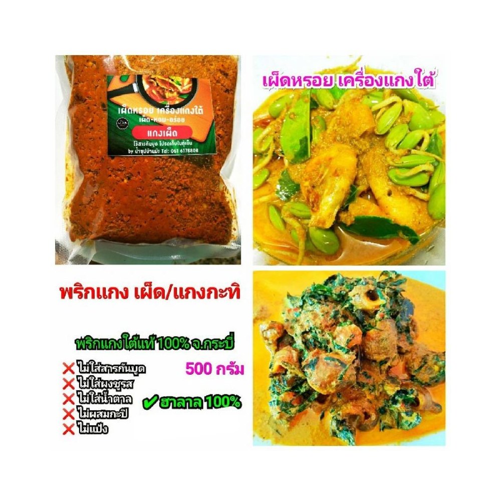 Coconut Curry Paste