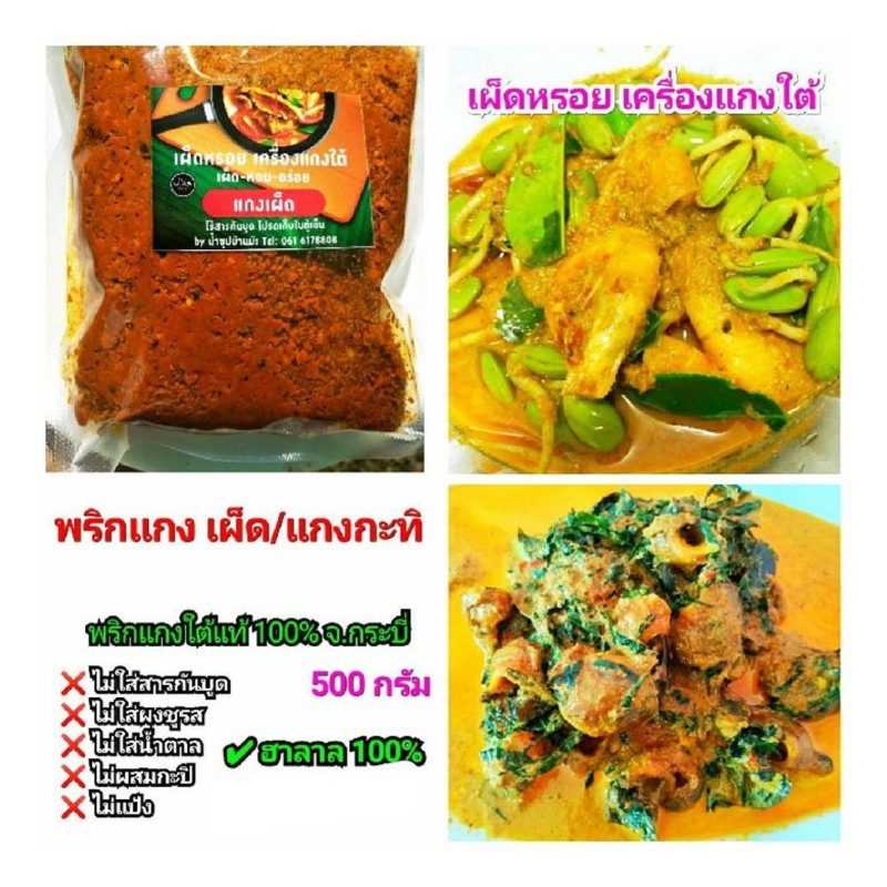 Coconut Curry Paste