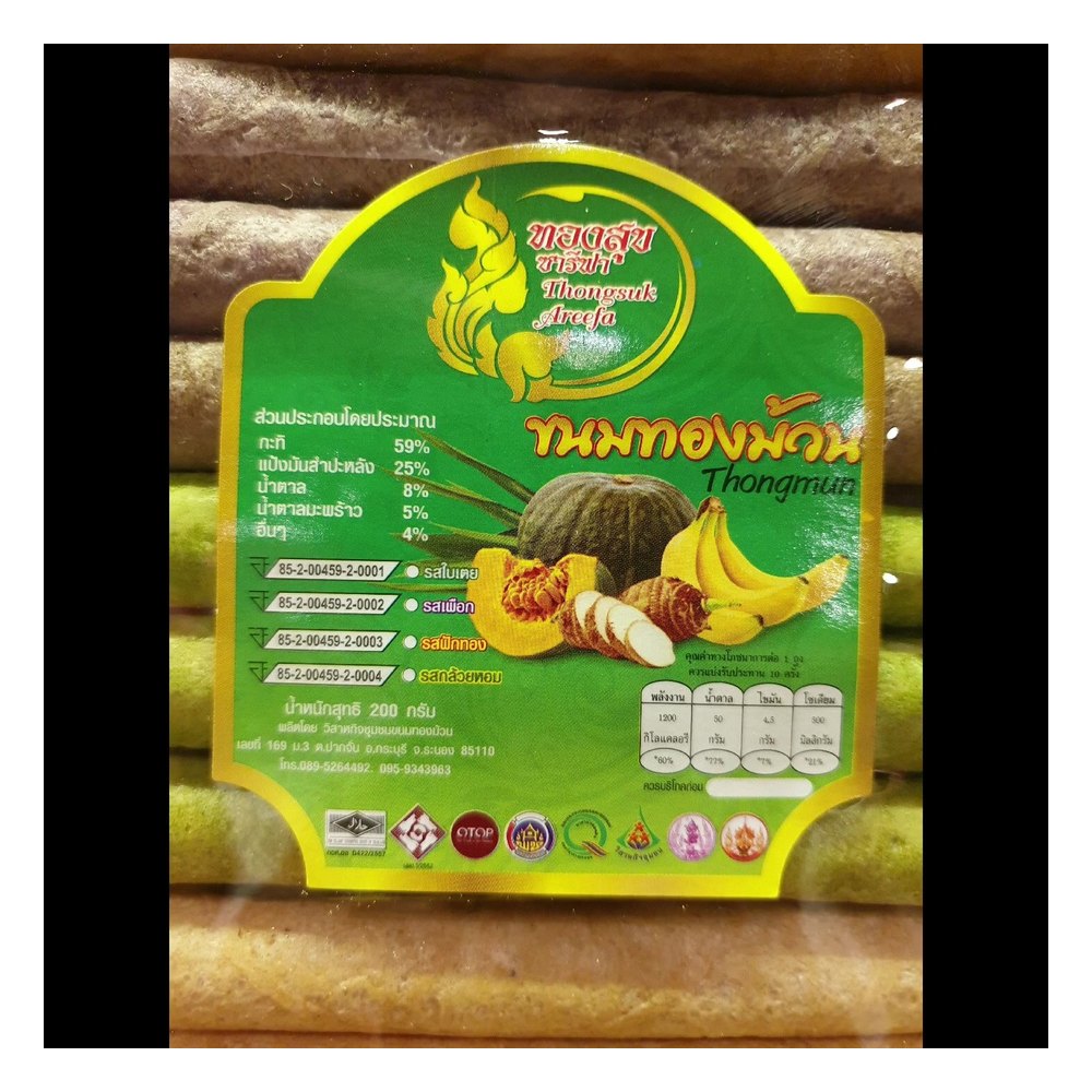 Coconut Rolled Wafers (Thong Muan)