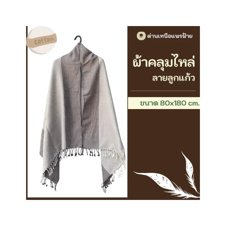 Cotton Shawl