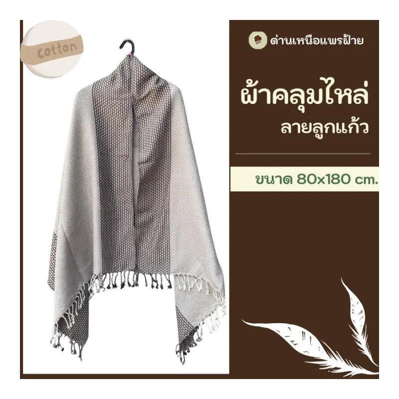 Cotton Shawl