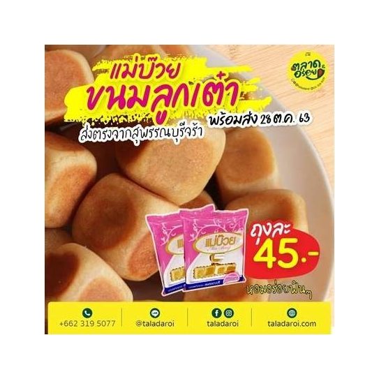 Crispy Khrong Khraeng Shells