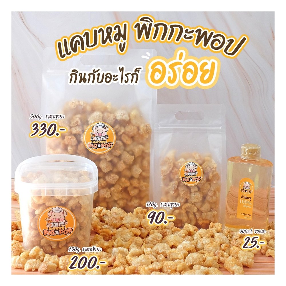 Crispy Pork Rinds with Fat (Khaep Mu)