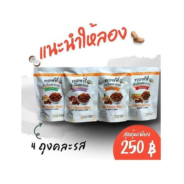 Damnoen Saduak Toffee