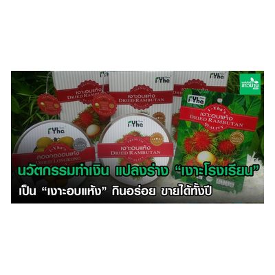 Dried Rambutan