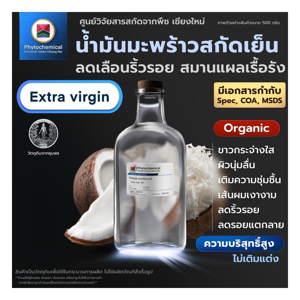 Extra Virgin Cold-Pressed Coconut Oil