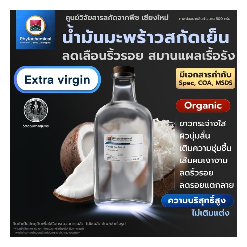 Extra Virgin Cold-Pressed Coconut Oil