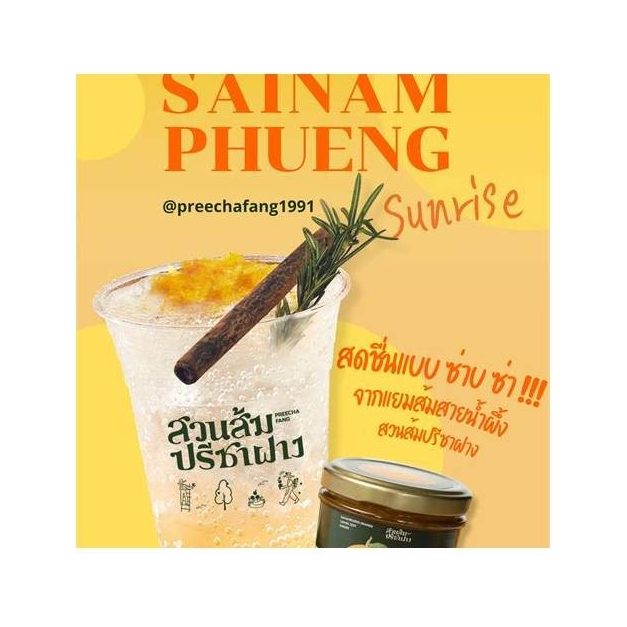Fang Sai Nam Phueng Orange Juice
