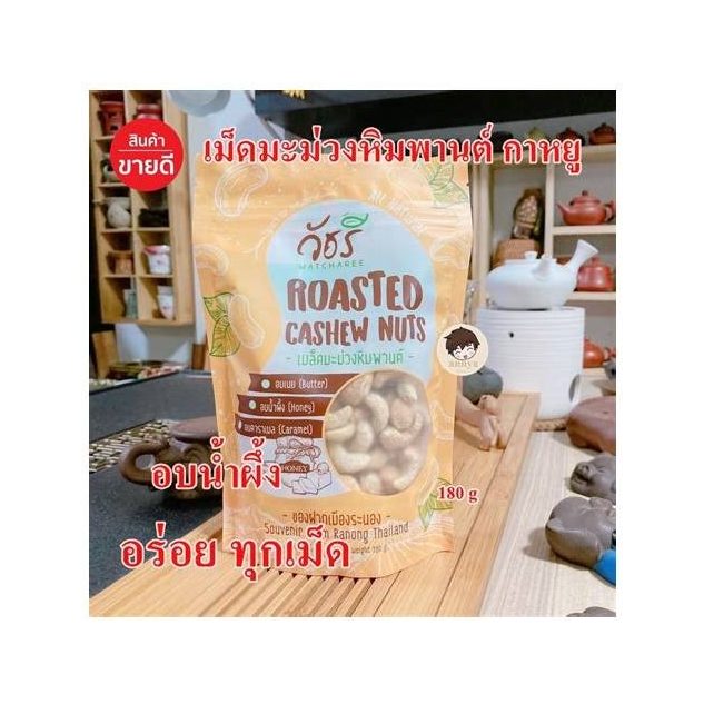 Fire-Roasted Cashew Nuts