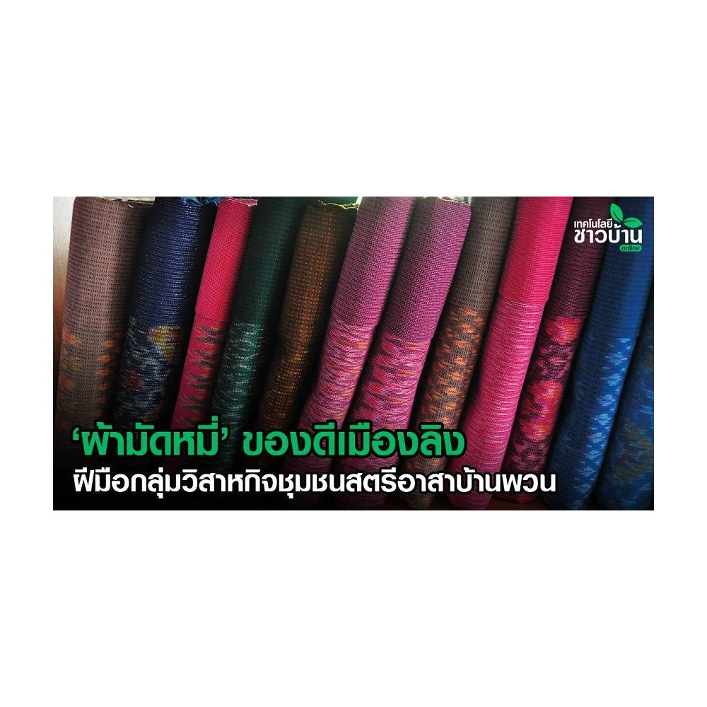 Four-Shaft Kho Dok Mi Woven Fabric