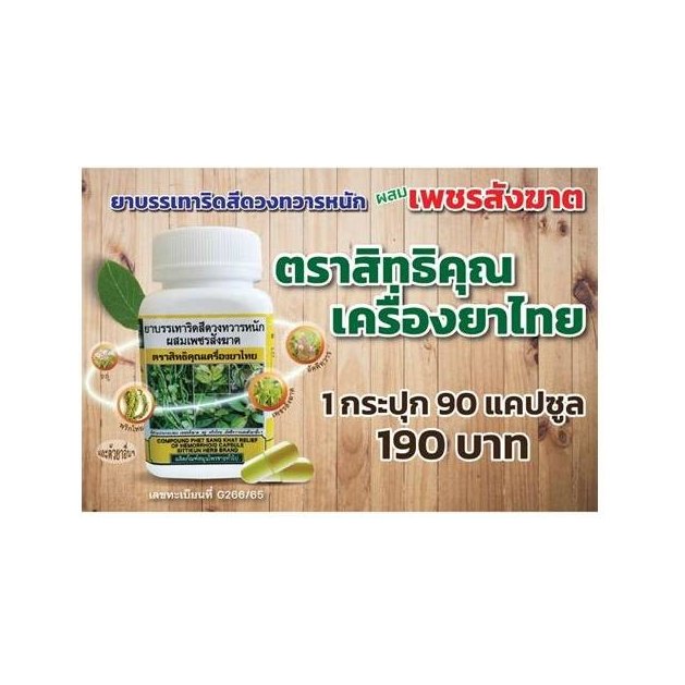 Green Balm with Clinacanthus