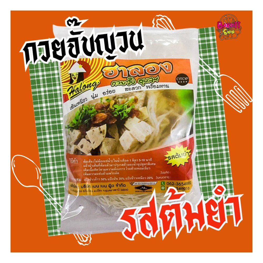 Halong Dried Kuay Jap Noodles