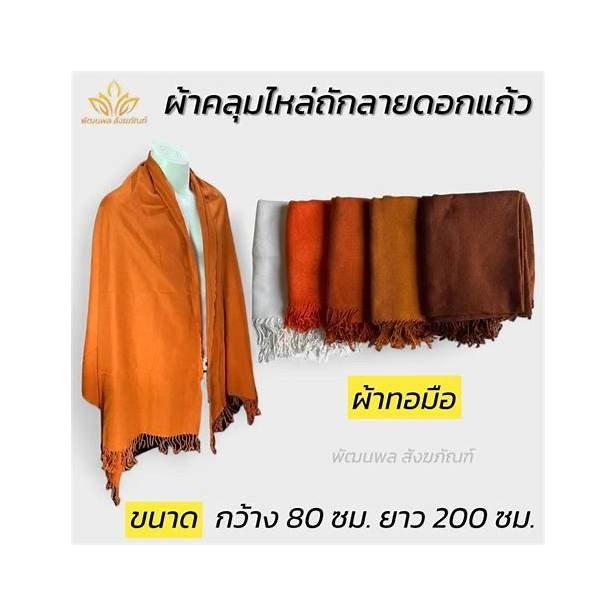 Handwoven Shawl