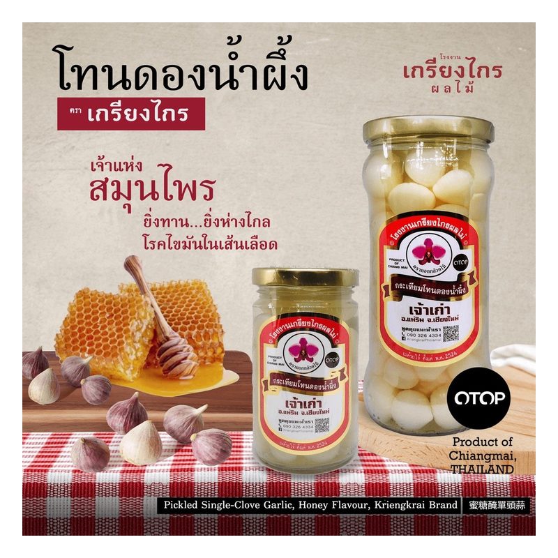 Honey-Pickled Single Clove Garlic