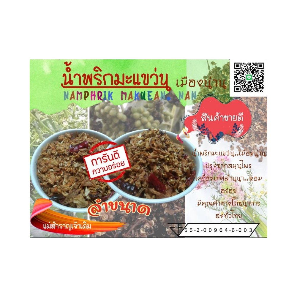Kapok Flower and Makhwaen Chilli Paste