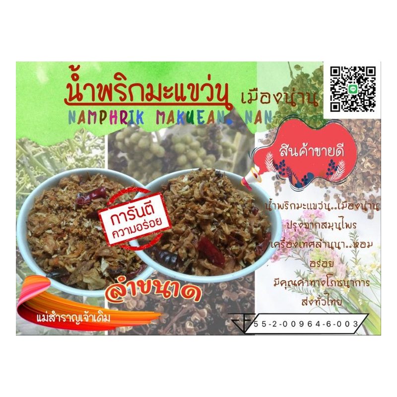 Kapok Flower and Makhwaen Chilli Paste