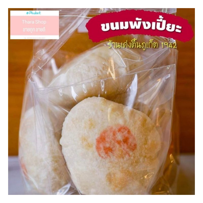 Khanom Pang Pia Pastries