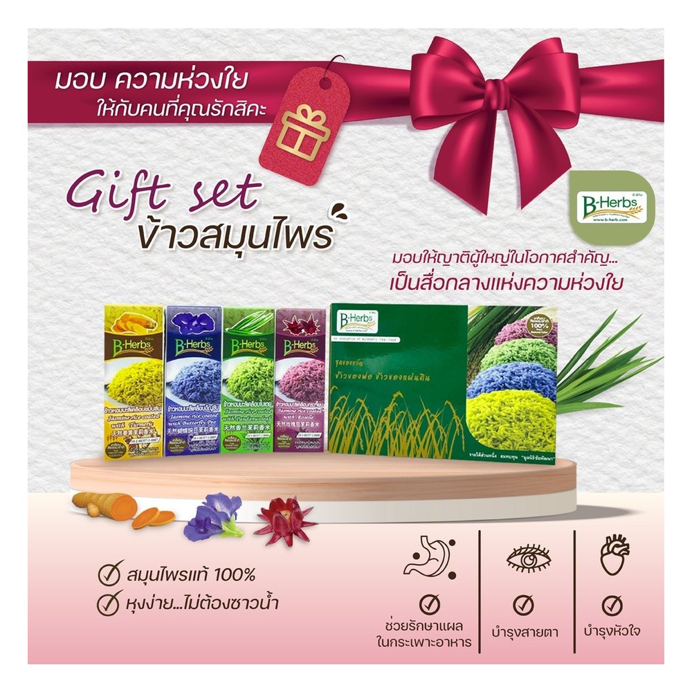 Khao Khong Pho Rice Gift Set