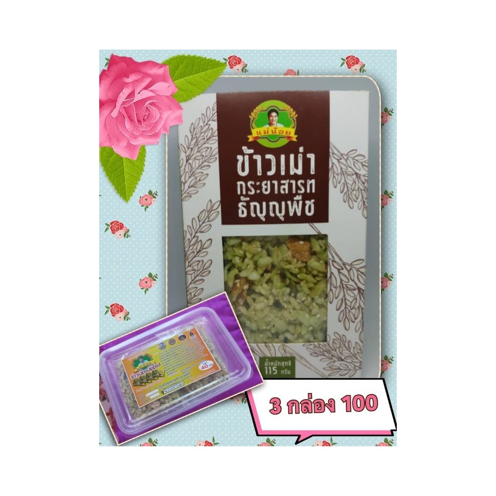 Khao Mao Krayasart Grain Bar