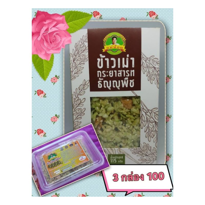 Khao Mao Krayasart Grain Bar
