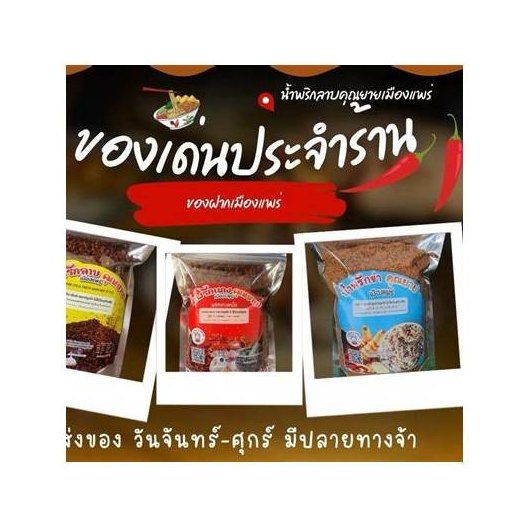 Larb Chilli Paste (Jar)