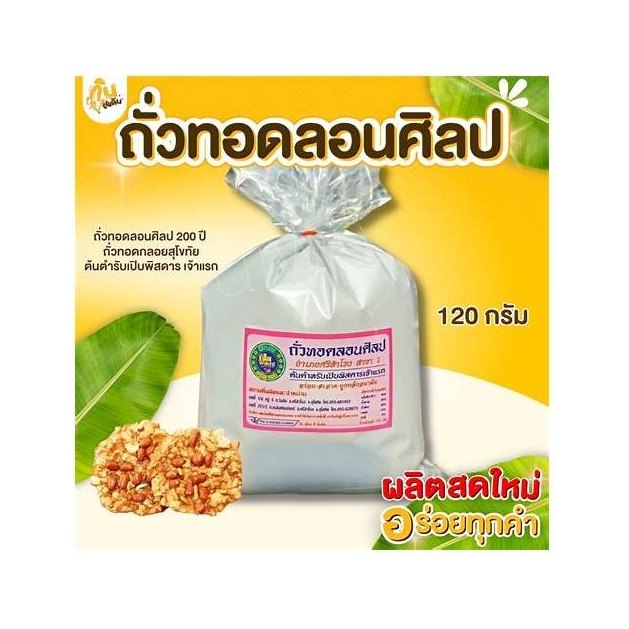 Lon Sin Fried Peanuts