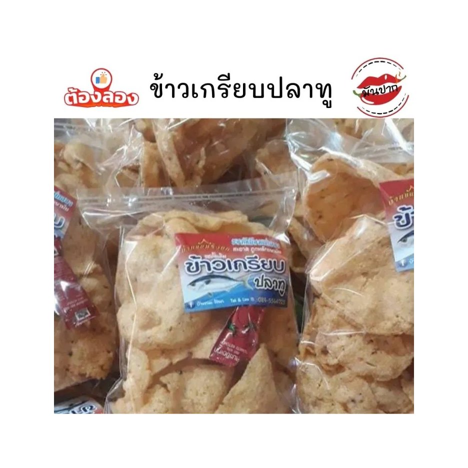 Mackerel Rice Crackers (Khao Kriap Pla Thu)