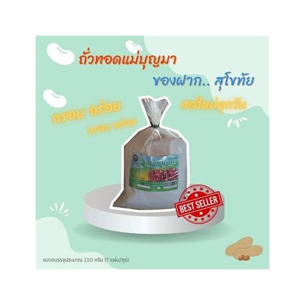 Mae Boonma Fried Peanuts