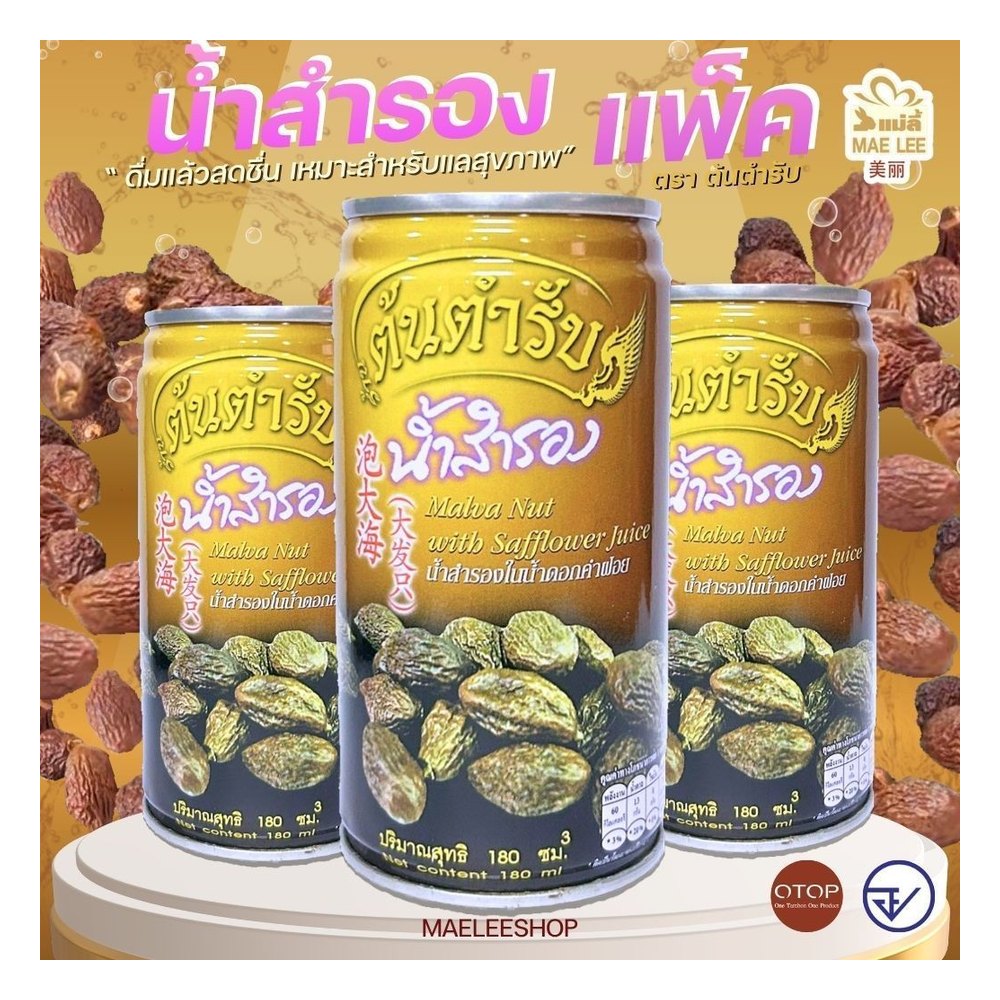 Malva Nut in Safflower Drink (Nam Samrong)