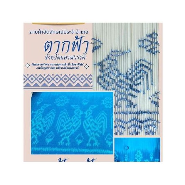 Mudmee Woven Fabric