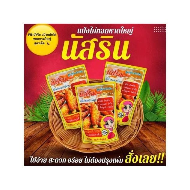 Nasrin Khao Mok Sauce