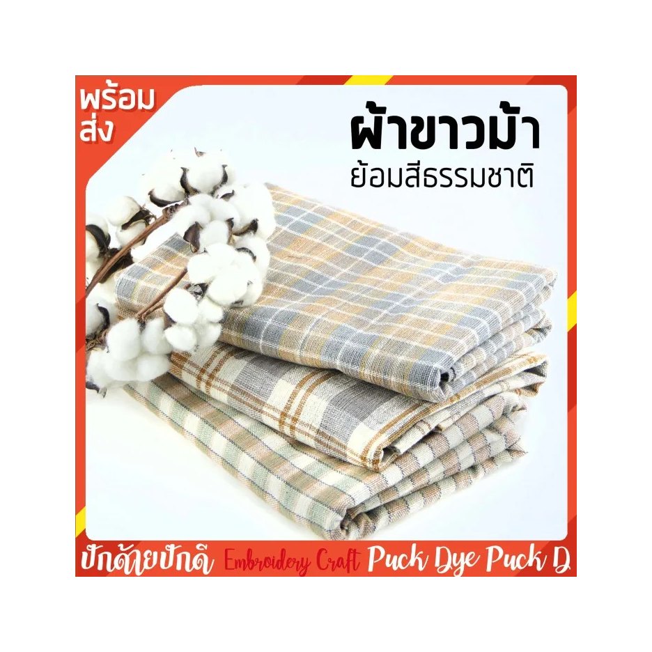 Natural-Dyed Pha Khao Ma