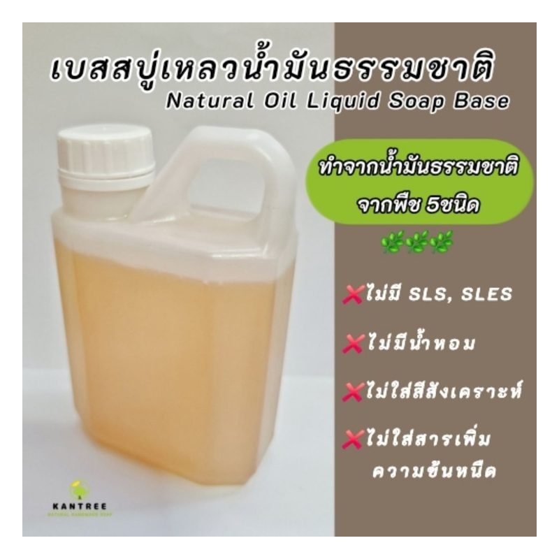 Natural Oil Liquid Soap