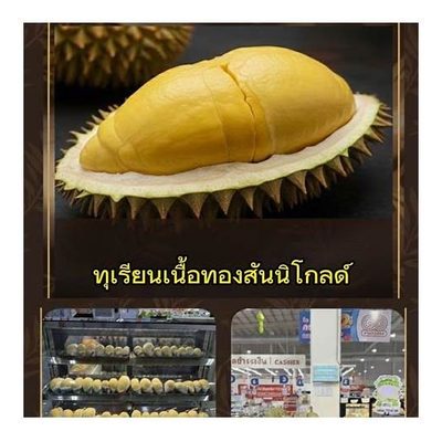 Original Chewy Durian