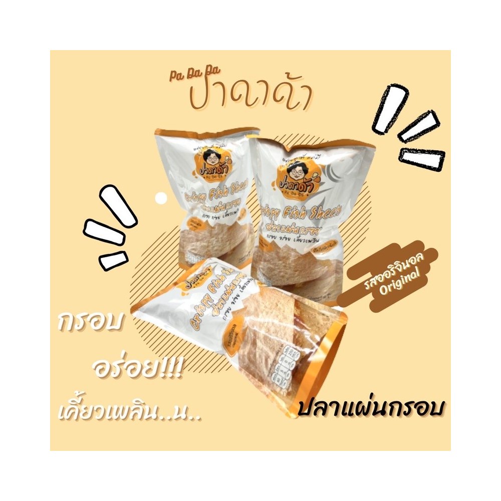 Pa Dada Crispy Fish Sheets