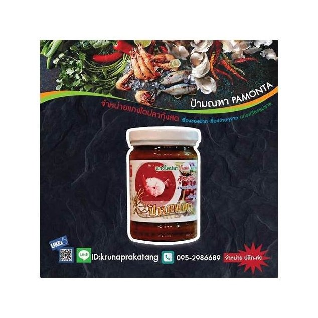 Pa Montha Shrimp Tai Pla Curry Paste