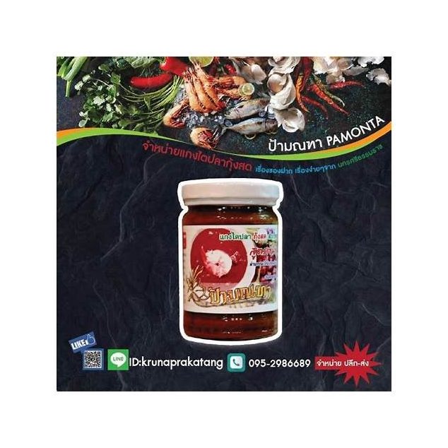Pa Montha Shrimp Tai Pla Curry Paste