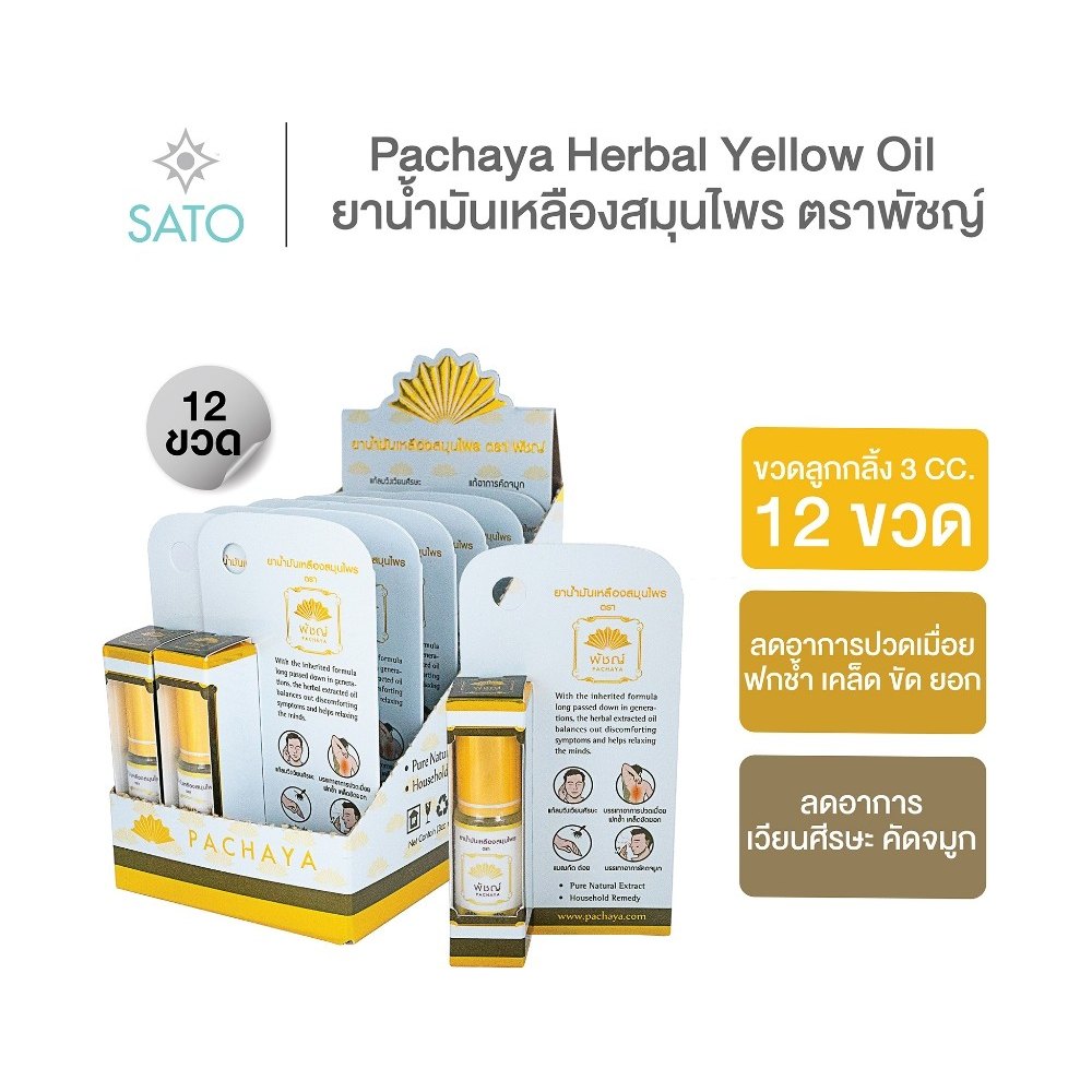 Patchaya Herbal Yellow Oil